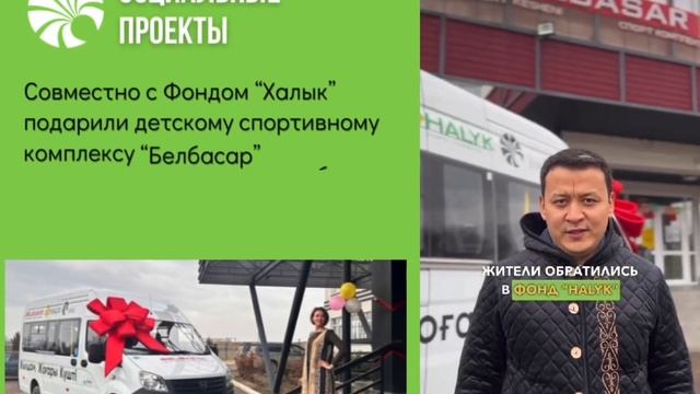 Приятно познакомиться, мы компания "Qyzylsha Zher”💚