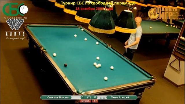 Ощепков - Титов. Турнир СБС по свободной пирамиде. Новосибирск смотреть онлайн