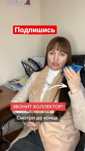 Что делать, если звонит коллектор #аннамаевская #колле