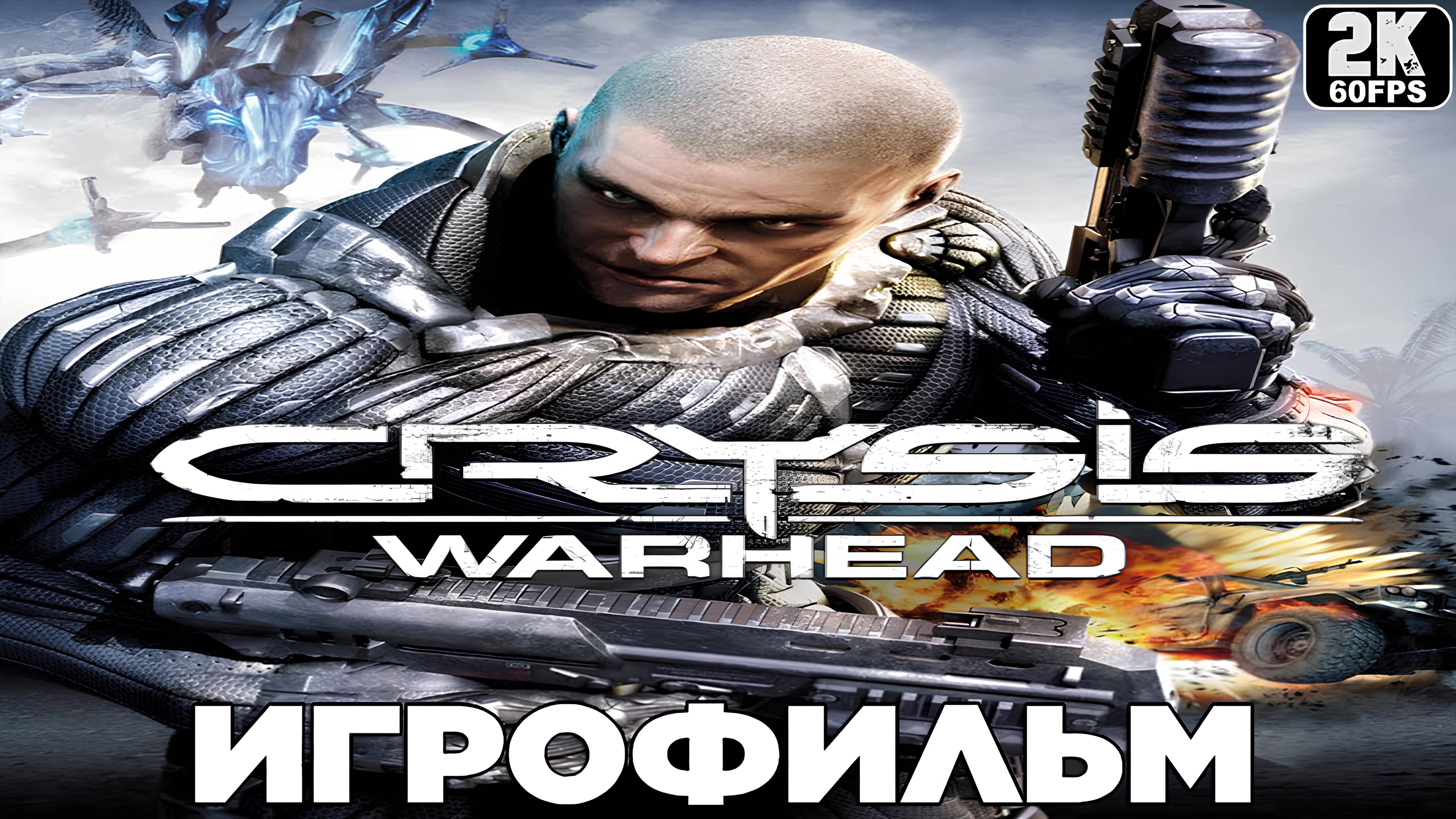 Игрофильм ✪ Crysis Warhead (2008) смотреть онлайн