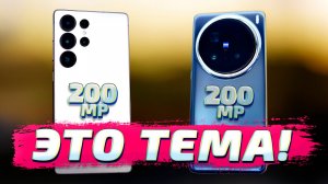 Samsung S25 Ultra vs Vivo X200 Pro: ТОП ДЛЯ ФОТО И ВИДЕОСЪЕМКИ!