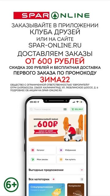 SPAR ONLINE. Пельмени. Скидка 44% до 30.01.22 смотреть онлайн