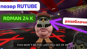 Разоблачение на одного малолетнего индевидула