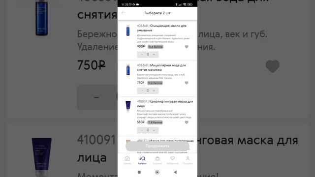 Как оформить акционные наборы в приложении BuySiberian #сиб смотреть онлайн
