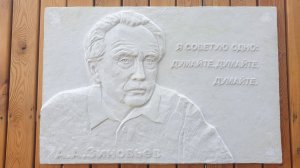 Открытие барельефа Александру Зиновьеву в московской школе № 547