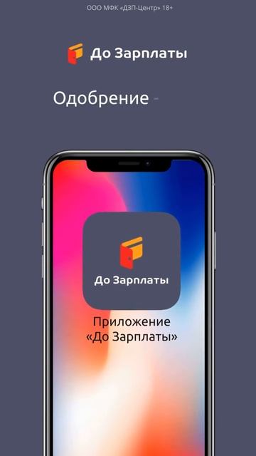 ООО МФК «ДЗП-Центр» 18+