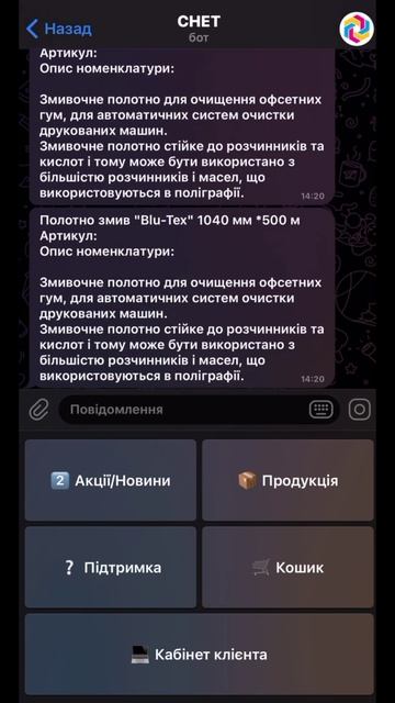 Акції та новини в боті СНЕ.Т смотреть онлайн