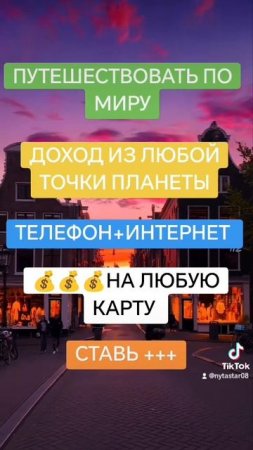 #путешествия #мир #доходы #онлайн #длявсех #интернет #за