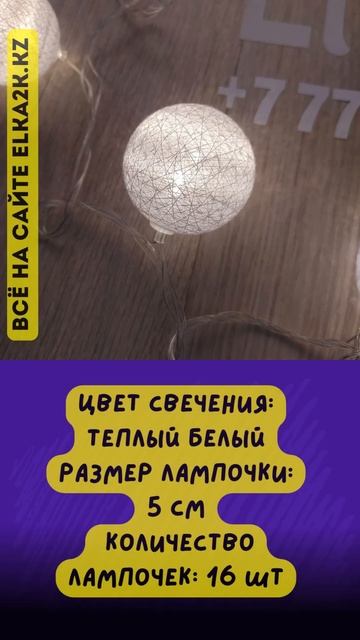 Световая гирлянда "Ротанговые шарики" 3 метра (НГ-233) на смотреть онлайн