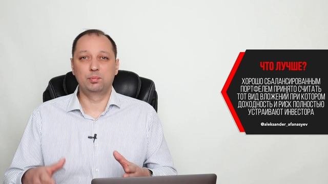 Как Создать Сбалансированный Инвестиционный Портфел?