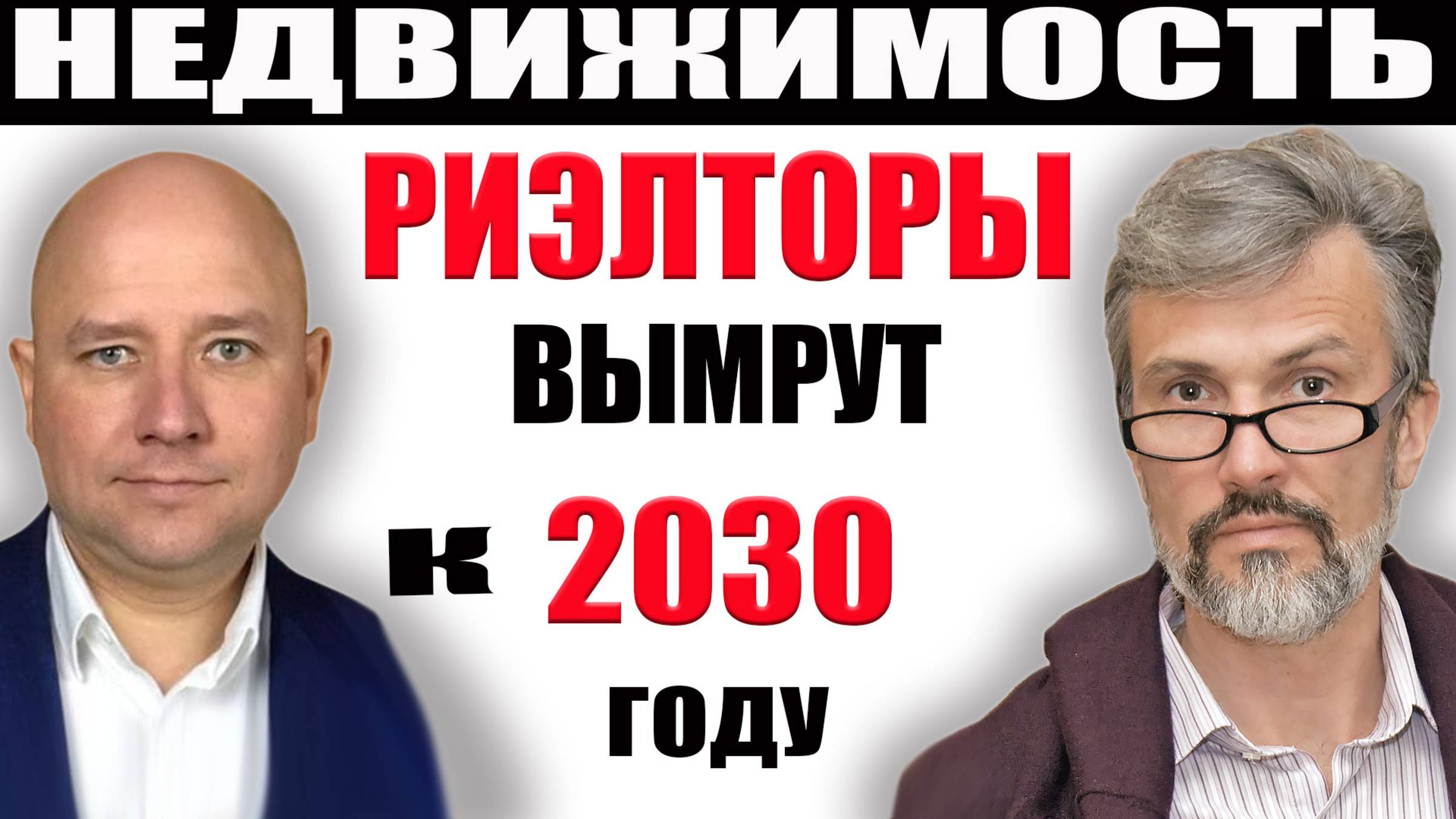 Риэлторы и инфоцыгане: в чем разница? Закон о риэлторской деятельности никого не спасет