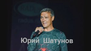 ЮРА ШАТУНОВ - Тет а тет