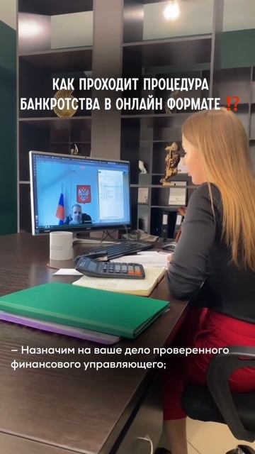 Дистанционная процедура банкротства | Списание долго?