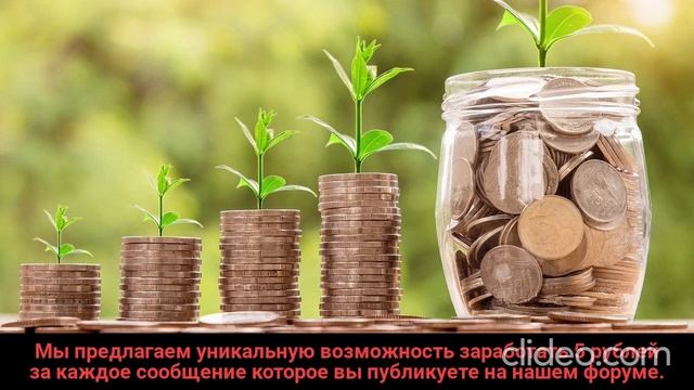 Заработок в интернете, форум где платят за сообщения