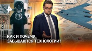 Подарок из прошлого: почему забываются уникальные технологии / ДОБРОВЭФИРЕ