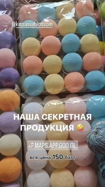 Гирлянды с хлопковыми шариками #тайскаякосметика #тай смотреть онлайн
