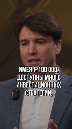Что важно в инвестициях? #финансы #побизнесу #обучениефинансам #консалтинг #интервью #инвестиции