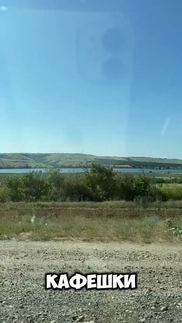 Едем в Сочи #россия #сочи #дороги #волгоград #travel #красн? смотреть онлайн