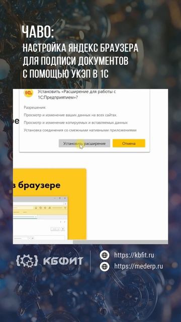 КБФИТ: МЕДЕРП. ЧАВО: Настройка Яндекс браузера для под смотреть онлайн
