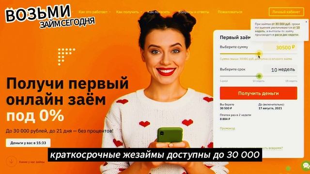Займер: Удобный Сервис для Взятия Займа