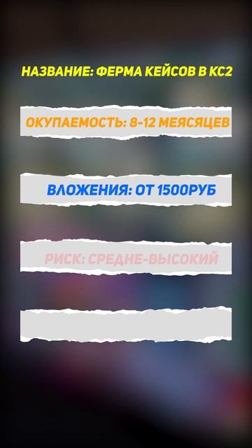 ФЕРМА КЕЙСОВ 2024 (ИНФОРМАЦИЯ) #кейсы #cs #csgo #cs2 #заработок2