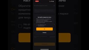 Изменить кредитное плече, когда находишься в открытом