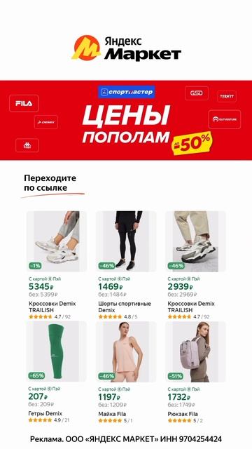 Скидки до 50% на товары СПОРТМАСТЕР 💙 забирай в описан? смотреть онлайн