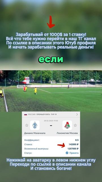 Заработок на футболе в ставках быстро в месяц смотреть онлайн