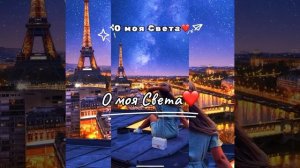 MIROSH. О моя Света