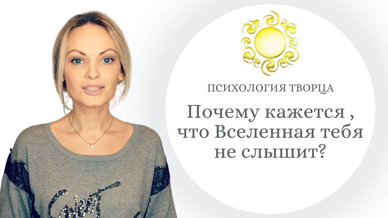 Знаки на пути. Как видеть подсказки Высших Сил и доверять интуиции. Психология Творца.