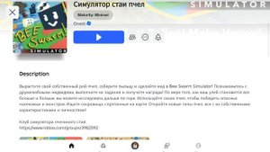 Игра би сварм симулятор