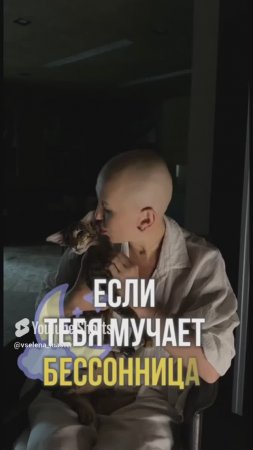 Мучает Бессонница? Дарю Экспресс-Практику для Лучшего Сна / Смотри Описание