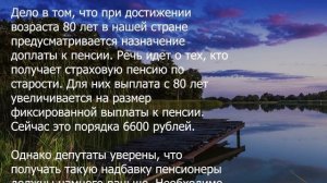 Пенсионерам от 70 лет выплата 13 000 рублей ежемесячно!