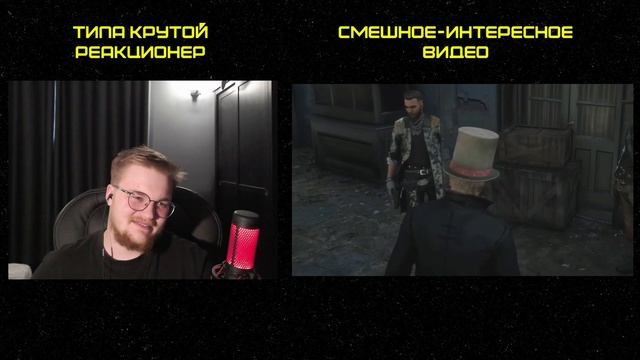 Реакция на MsBigSausage: СИЛЬНАЯ РУКА - RDR RP РУДИ САСИДЖ ЯРОС