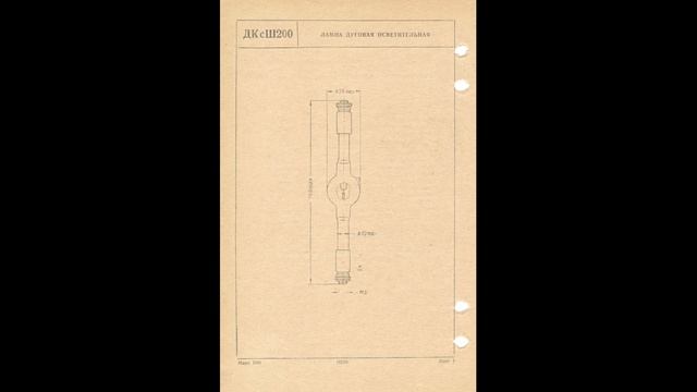 ДКсШ200 - лампа дуговая осветительная смотреть онлайн