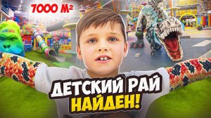 Обзор самого большого детского парка в России — Joki Joya впечатлил!