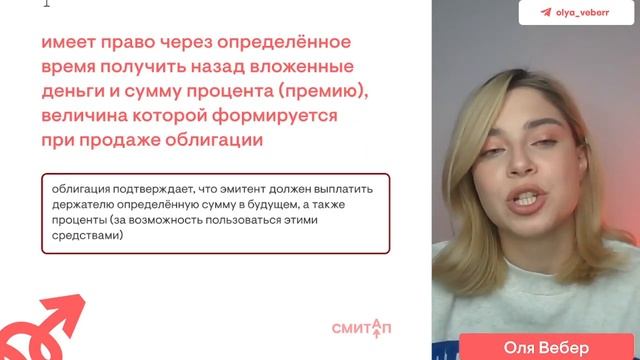 Ценные бумаги: теория для ЕГЭ | Обществознание с Олей В