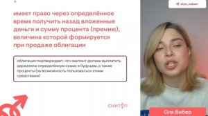 Ценные бумаги: теория для ЕГЭ | Обществознание с Олей В