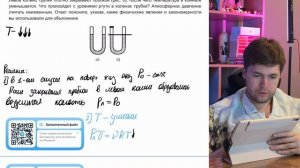 В комнате находится открытая сверху U-образная трубка, в которую налита ртуть (рис. а) - №41016