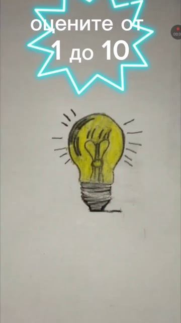рисунок лампочки смотреть онлайн