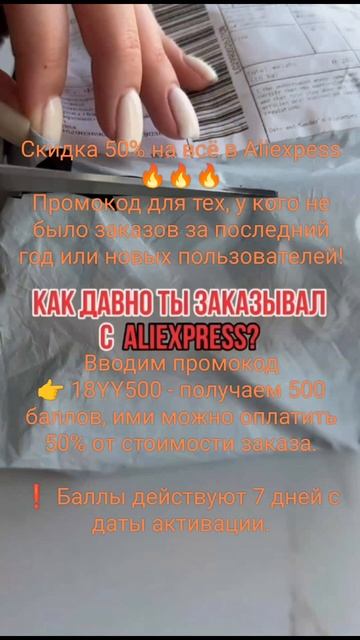 АлиЭкспресс - скидка 50% на всё! #москва #алиэкспресс #то? смотреть онлайн