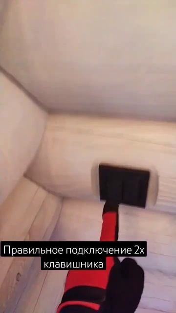 Как работает 2х клавишный выключатель? #shots #video #электр? смотреть онлайн