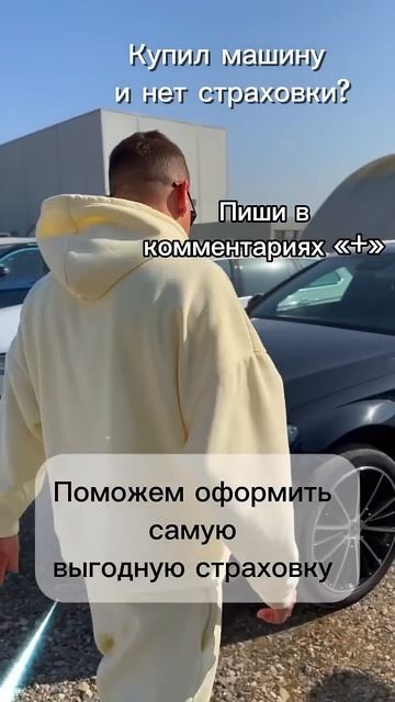 Автострахование в Германии! Поможем оформить быстро и