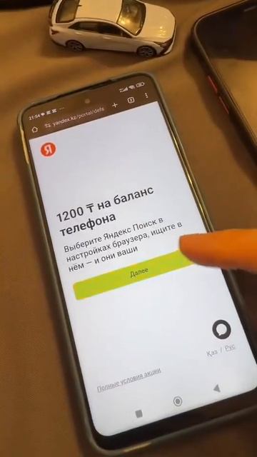 Как выбрать машину и получите 1200 тг на баланс телефона смотреть онлайн