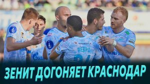 Зенит выиграл - Краснодар проиграл / Вендел закончил в Зените