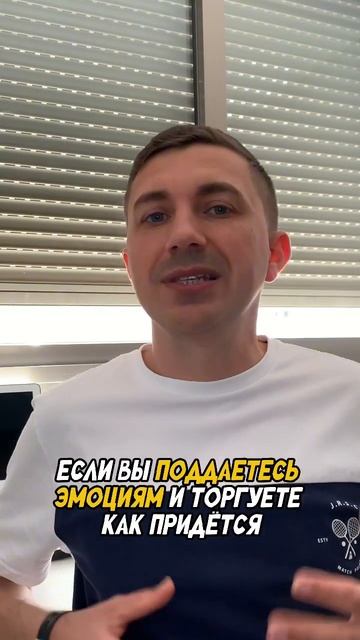 Второй закон трейдинга! #трейдингобучение #трейдинг #т смотреть онлайн