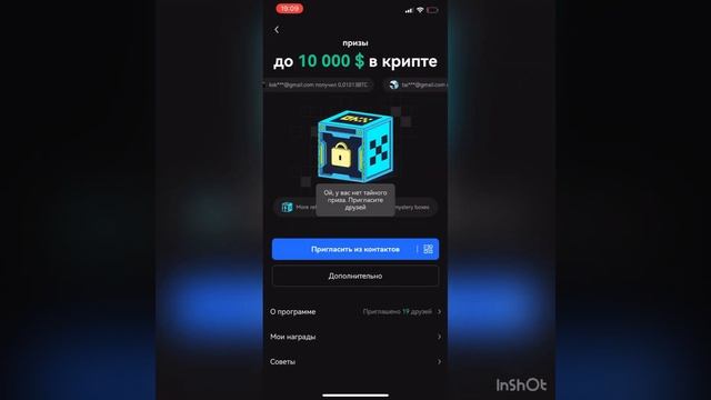 Бесплатный бокс от биржи OKX за регистрацию(+за реферал? смотреть онлайн