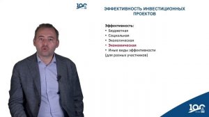 Базовое понятие инвестиционной оценки