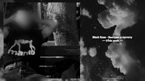 Black Rose - В моем глоке