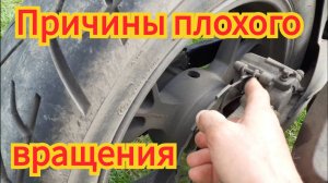 Какие могут быть причины, в плохом вращении заднего колеса, на мотоцикле omaks GG 250